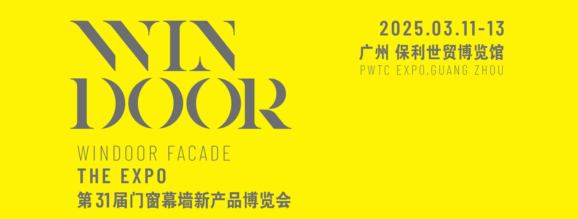 展会预告 | 好色视频APP下载在第31届门窗幕墙新产品博览会恭候您（展位号：1A25）